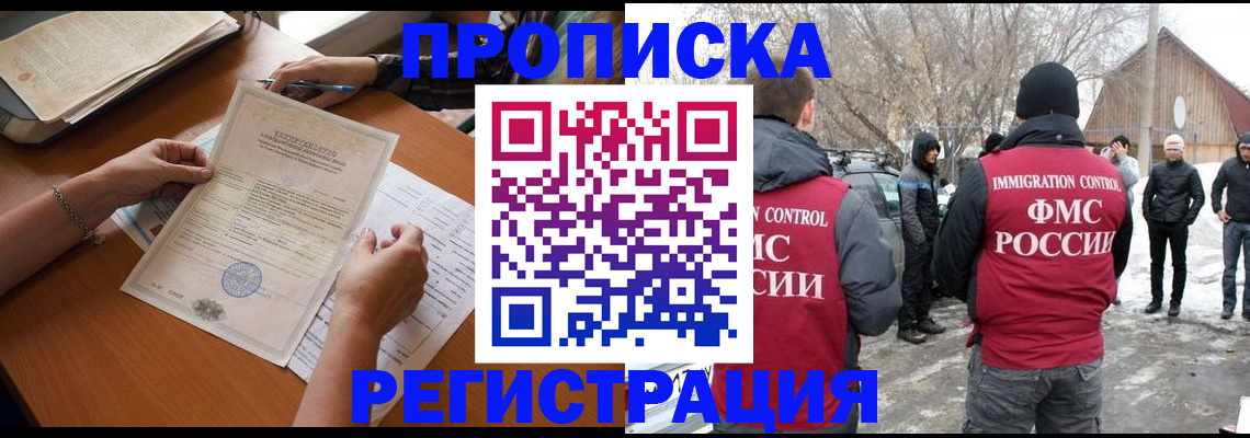 прописка штамп в Калининграде