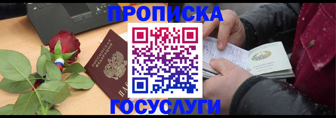 временная регистрация купить в Калининграде